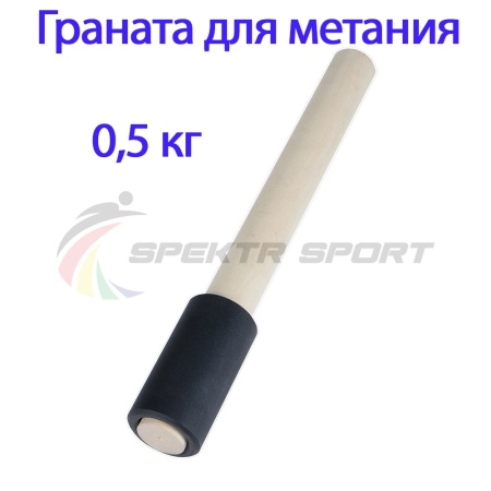 Купить Граната для метания тренировочная 0,5 кг в Волчанске 